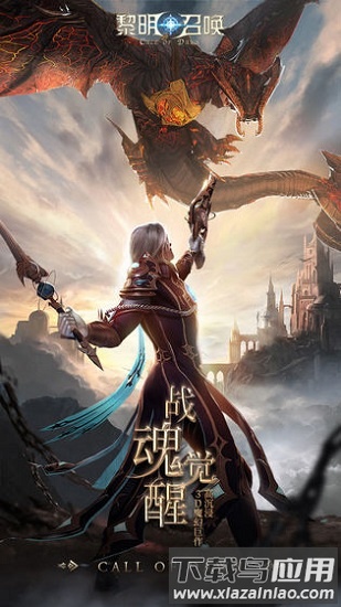 黎明召唤最新版最新版截图4