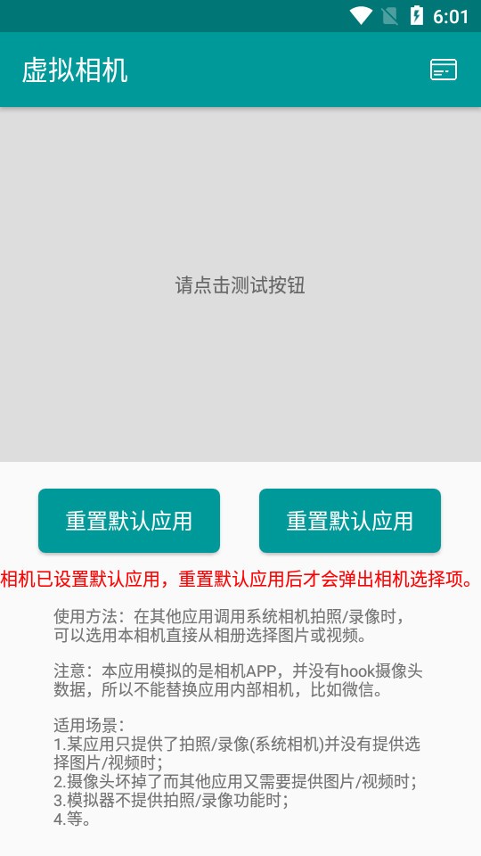 虚拟相机app安卓版截图4
