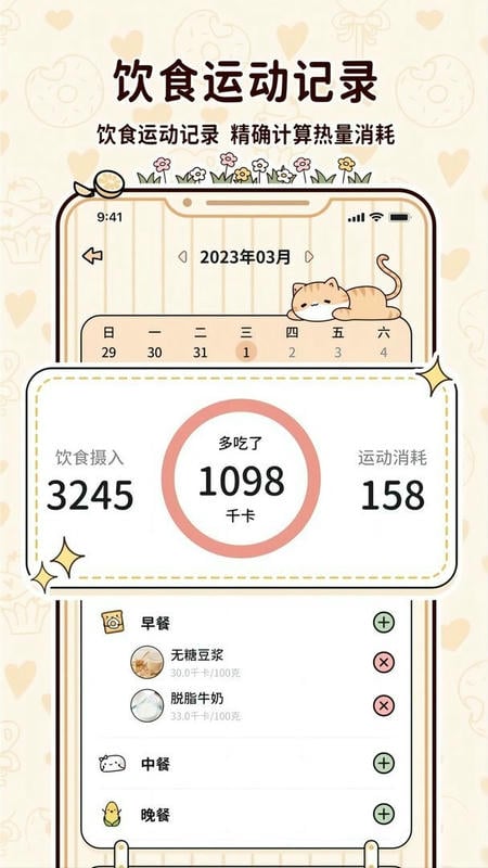 喵喵轻断食最新版截图1