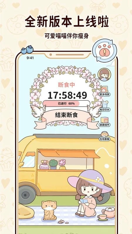 喵喵轻断食最新版截图3