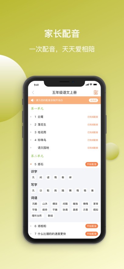 快乐听写app手机版最新版截图2