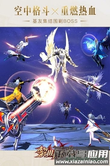 黎明之光星耀版最新版截图2