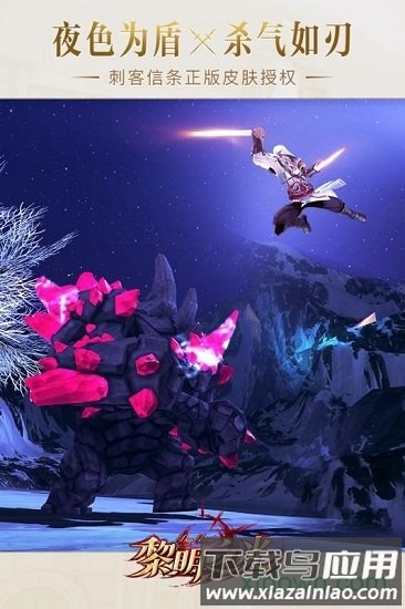 黎明之光星耀版最新版截图3