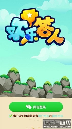 欢乐答人手游最新版截图1