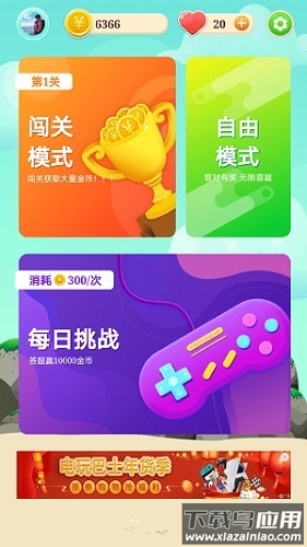 欢乐答人手游最新版截图3