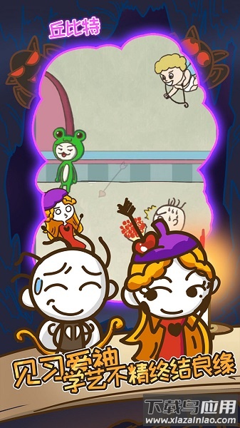 史上最坑爹的游戏11游戏最新版截图2