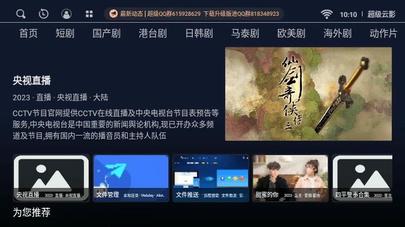 超级云影官方版最新版截图3