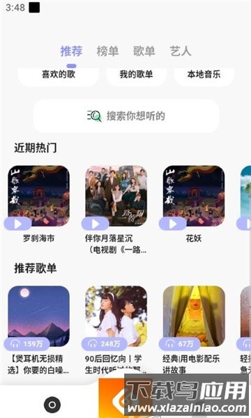 黄金音乐官方版最新版截图1