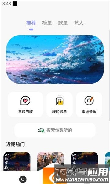 黄金音乐官方版最新版截图3