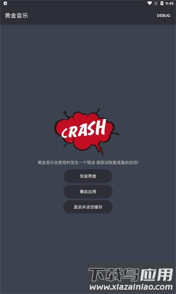 黄金音乐官方版最新版截图4