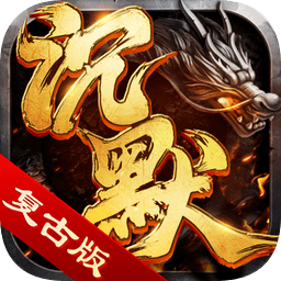 决胜苍穹沉默复古版