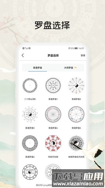 黄金罗盘软件最新版截图3