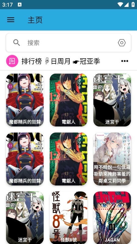 拷贝漫画第三方客户端截图1