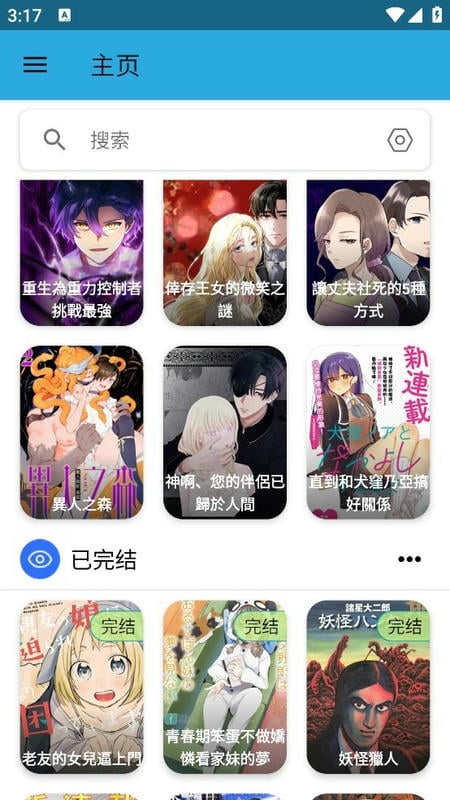 拷贝漫画第三方客户端截图2
