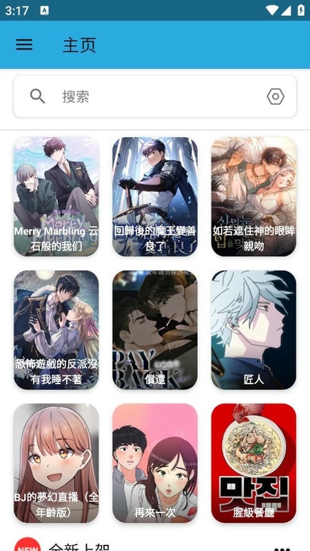 拷贝漫画第三方客户端截图3