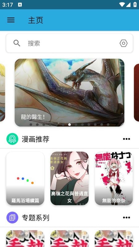 拷贝漫画第三方客户端截图4