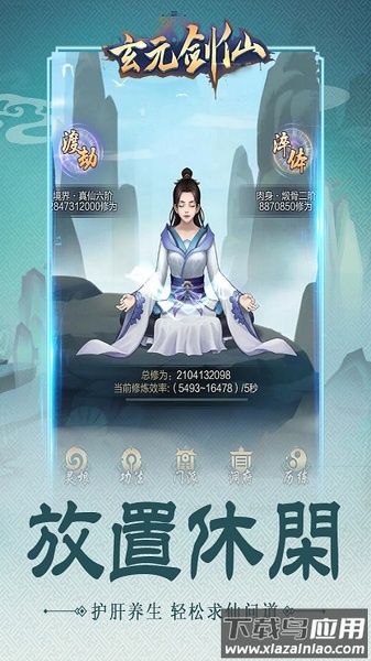 玄元剑仙九游客户端最新版截图1