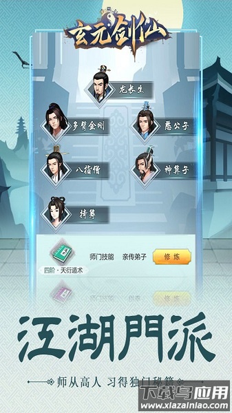 玄元剑仙九游客户端最新版截图3