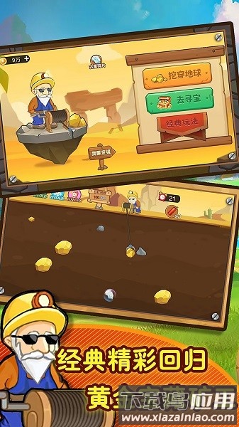 黄金矿工模拟器手游截图4