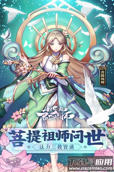 封神召唤师九游客户端截图