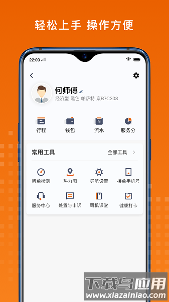 黄金出行司机端最新版截图2