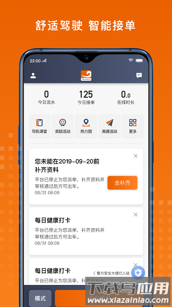黄金出行司机端最新版截图3