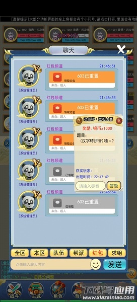 御天下游戏最新版截图2