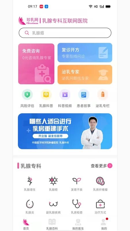 珍乳网互联网医院最新版截图1