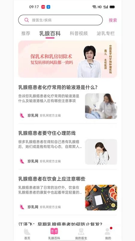 珍乳网互联网医院最新版截图2