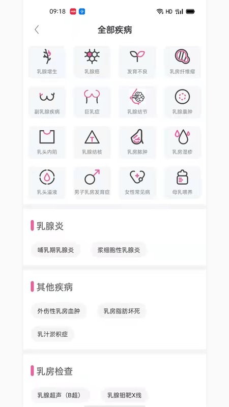 珍乳网互联网医院最新版截图3