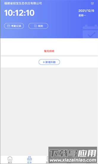 黄道婆管家app最新版截图4