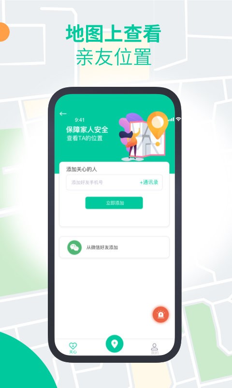 安心寻定位最新版截图1