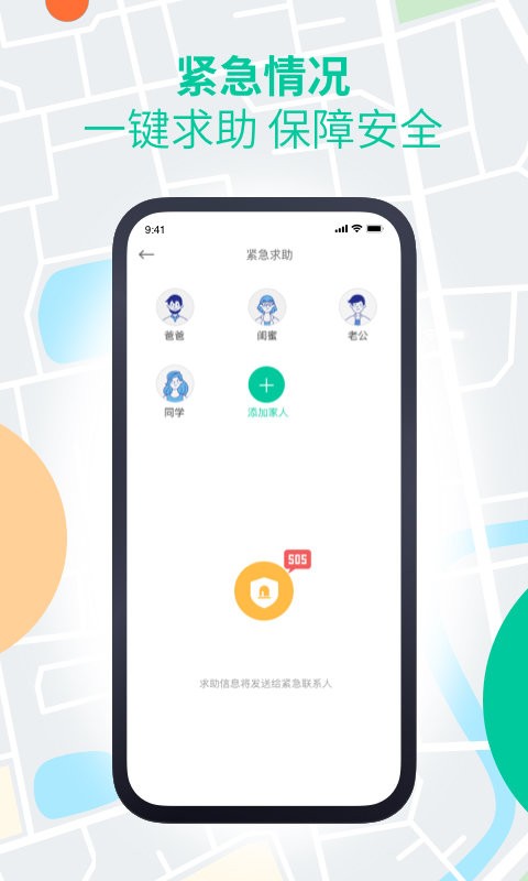 安心寻定位最新版截图3