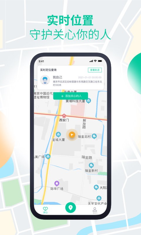 安心寻定位最新版截图5