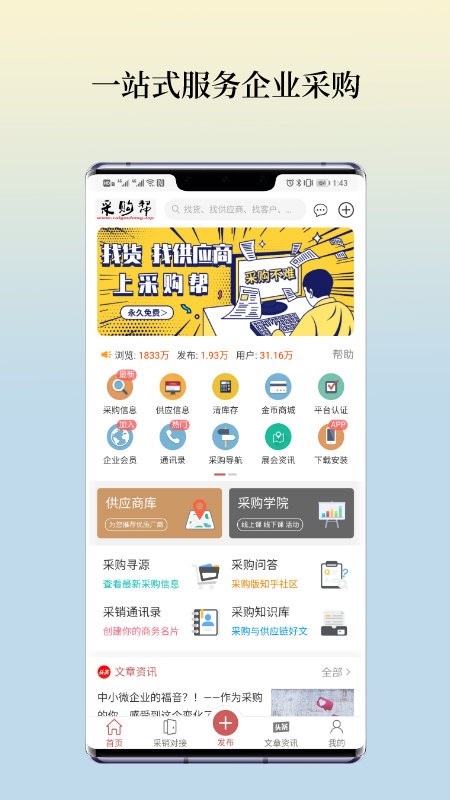 采购帮app 采购帮官方版