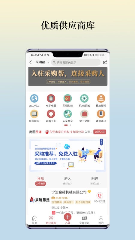 采购帮app最新版截图1