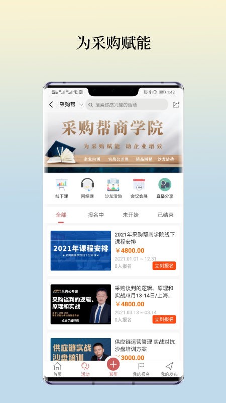 采购帮app最新版截图2