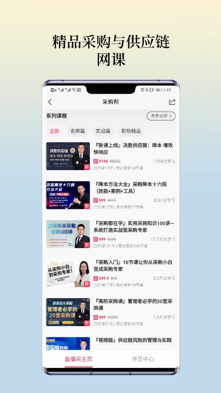 采购帮app最新版截图3