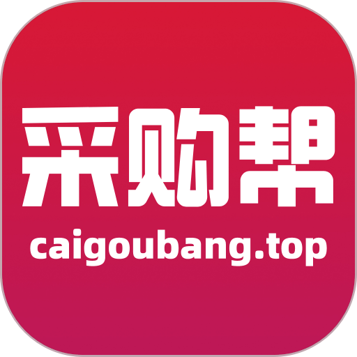 采购帮app