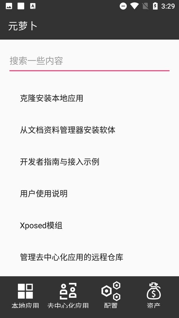 元萝卜Xposed最新版(Meta Wolf)最新版截图1