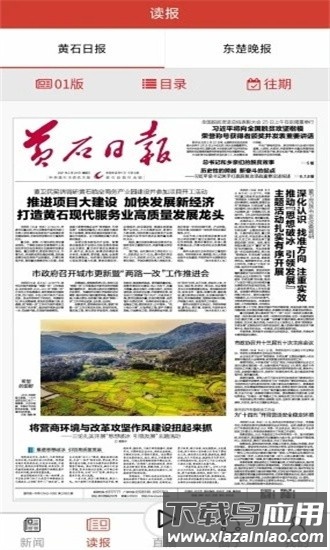 黄石日报手机版截图