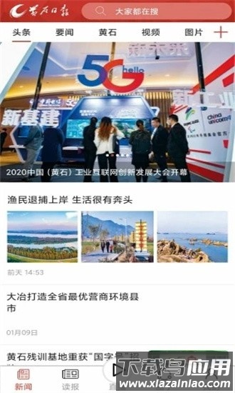 黄石日报手机版截图