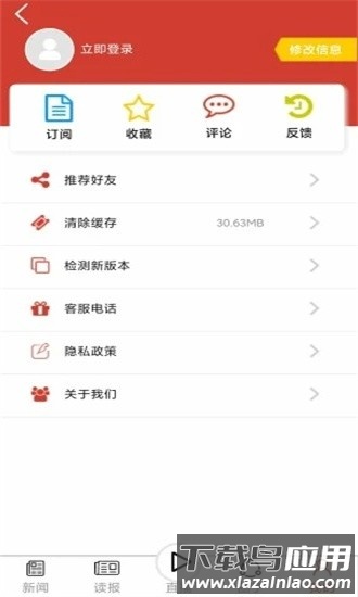 黄石日报手机版截图
