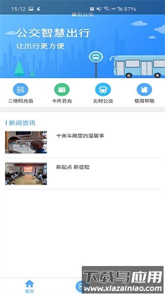 黄石出行最新版截图1