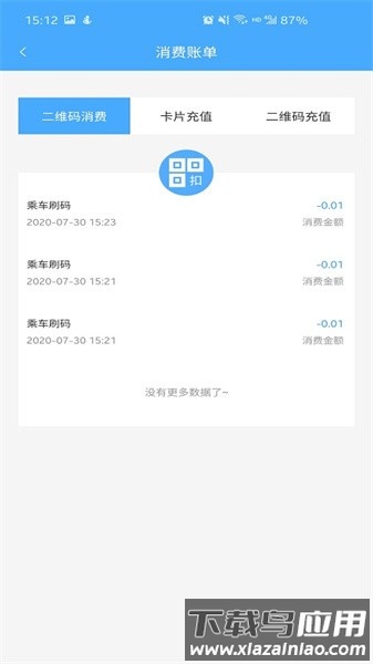 黄石出行最新版截图3