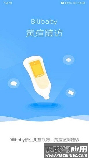 黄疸随访app最新版截图1