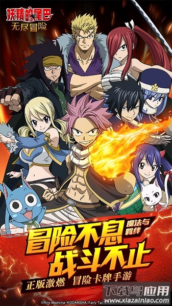 妖精的尾巴无尽冒险小米版