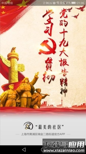 黄浦瑞金客户端最新版截图4