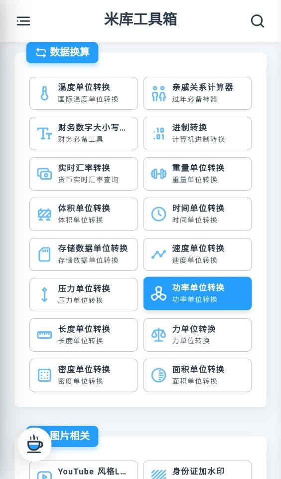 米库工具app下载
