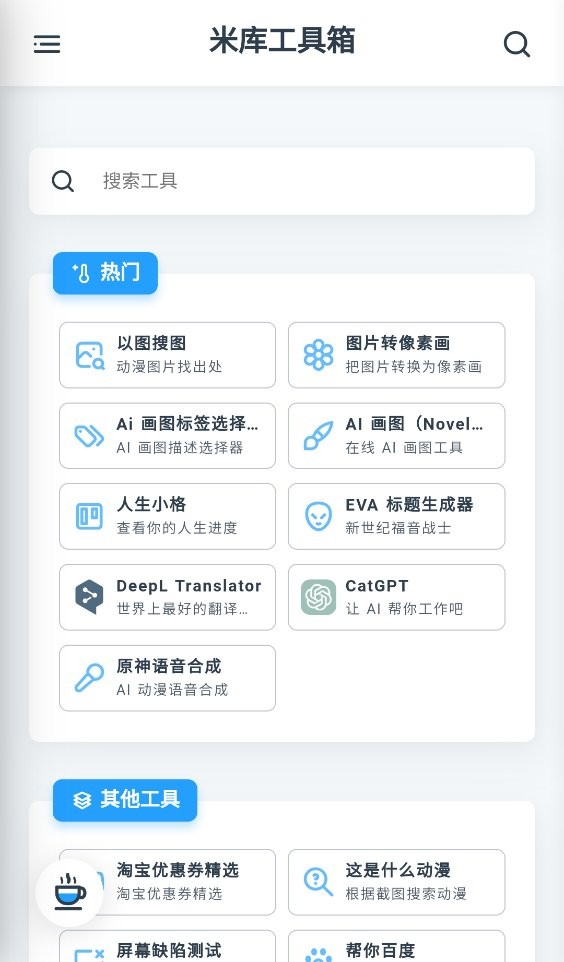 米库工具最新版最新版截图1